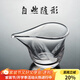 容山堂 隨形水晶公道杯茶海分茶器加厚琉璃創(chuàng)意大功夫茶具配件 隨形水晶玻璃公道杯-飄花之境