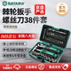 世達套裝工具多功能省力手動(dòng)工具套裝家用螺絲刀套裝棘輪扳手套筒扳手 38件棘輪扳手螺絲批組套05498