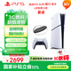 PlayStation索尼（SONY）PS5游戲機【國行SLIM數字版】+定制直立架 套裝 輕薄款正品家用4K游戲主機