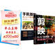 【全2冊】剪映:從入門到精通+手機攝影從入門到精通 拍攝技巧視頻剪輯教程濾鏡調(diào)色摳圖技術(shù)蒙版特效轉(zhuǎn)場關(guān)鍵幀動畫