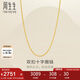 周生生十字扣圈黃金素鏈 足金鎖骨鏈百搭項(xiàng)鏈 95384N計(jì)價 47厘米2.85克