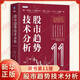 股市趨勢技術(shù)分析（原書第11版） 機(jī)械工業(yè)出版社 投資理財(cái) 新華正版書籍
