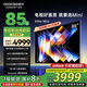 酷開創(chuàng)維K6 Mini 85英寸144分區(qū)Mini LED 144Hz高刷 4+64G 一級能效 以舊換新補貼電視85P5F 85英寸