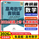 26新版新東方朱昊鯤高考數學(xué)青銅篇王者篇疾風(fēng)篇新高考文科理科基礎00題決勝800題講義真題分類(lèi)基礎鯤哥正版00道高三復習資料 【2026新版 現貨】青銅篇