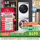 LG小旋風(fēng)MAX洗烘套裝12公斤滾筒洗衣機(jī)+10公斤熱泵烘干機(jī) 白FCW12Y4WA+RH10V9AV2WR國家補(bǔ)貼以舊換新