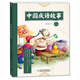 中國成語(yǔ)故事 中國少年兒童出版社 9787514898811 劉建梅