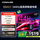 康佳電視 65E8AES 65英寸 2+32GB 144Hz高刷護(hù)眼 4K超清全面屏 智能語音平板電視 一級能效國家補貼