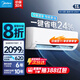 美的（Midea）空調掛機 制冷王風(fēng)酷 冷靜星 新一級能效 變頻冷暖節能省電智能掛機以舊換新 國家補貼 立享8折 1.5匹 一級能效 進(jìn)階版