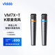 Vidda 海信  V7麥克風(fēng) 海信電視 Vidda電視定制 天籟K歌 無(wú)線麥克風(fēng) 家庭KTV 雙支套裝 VM7X-T