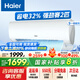 海爾（Haier）空調【國家補貼20%】?jì)羰‰?.5/1匹一級能效變頻節能自清潔勁爽冷暖臥室掛機壁掛式小紅花套系空調 1.5匹 一級能效 勁爽款 15秒速冷（象牙白）