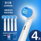 歐仕曼適配brau博朗oral適用歐樂(lè )B電動(dòng)牙刷頭D12.013/D16/3756/3757/3709 P2000 P600Pro通用2D 3D D34替 4支 柔軟清潔型