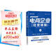 電商企業(yè)經(jīng)營精髓（上冊）