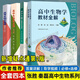中科大 高中生物學(xué)教材全解+高中生物問(wèn)題導學(xué)清單+高中生物疑點(diǎn)通第2版+高考生物學(xué)易通+高中生物核心知識圖文筆記 高考生物知識疑難解答教材輔導書(shū) 中國科學(xué)技術(shù)大學(xué)出版社 【全4冊】教材全解+問(wèn)題導學(xué)清