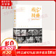 國家相冊 改革開(kāi)放四十年的家國記憶 典藏版 第十四屆文津圖書(shū)獎獲獎 2018中國好書(shū)
