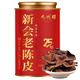 九州醇正宗年份新會(huì )老陳皮80g廣東大紅皮高年份陳皮干長(cháng)輩送禮養生茶