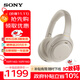 索尼（SONY）WH-1000XM4智能降噪無線藍牙耳機 頭戴式Hi-Res高解析度降噪立體聲耳麥 智能免摘對話高清通話 鉑金銀
