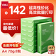 得力（deli）班達海A4打印紙 70g克500張*8包一箱 雙面復印紙 高性?xún)r(jià)比草稿紙 整箱4000張ZF354