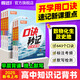 2025騰遠高考【高中口訣秒記】高中必背知識點(diǎn)高一高二高三數學(xué)物理化學(xué)生物政治歷史地理公式定律手冊掌中寶小冊子口袋書(shū)萬(wàn)唯中考旗艦店 【數學(xué)】