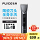 飛科（FLYCO）電動理發(fā)器FC5916 專業(yè)智能電推剪成人兒童家用理發(fā)推子剃頭刀剪發(fā)器自理發(fā)神器 配理發(fā)工具全套