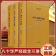 佛教十三經(jīng)注疏 樓宇烈主編 共13種16冊 線(xiàn)裝書(shū)局 圓覺(jué)經(jīng)注疏金剛經(jīng)注疏大般涅槃經(jīng)集解法華經(jīng)會(huì )義阿彌陀經(jīng)注疏金光明經(jīng)注疏觀(guān)楞伽經(jīng)記梵網(wǎng)經(jīng)注疏大方廣佛華嚴經(jīng)疏四十二章經(jīng)注疏楞嚴經(jīng)文句解深密經(jīng)疏注維摩詰
