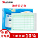 金友U-KZJ102會計記賬本賬冊賬簿賬頁打印紙財務(wù)A4激光日記賬適用于用友軟件