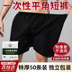 時(shí)鳥(niǎo)一次性?xún)妊澏萄澞邪茨ρ澴由Ｄ妹廊菰涸⊙漵pa汗蒸足浴專(zhuān)用褲衩 50個(gè)裝—特厚款【黑色獨立包裝】