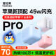 圖拉斯小冰塊Pro【papi醬推薦丨霸榜第一名】45W蘋(píng)果17promax充電器iPhone16充電頭35W氮化鎵air套裝 【35W單頭】冰晶白 【新國標3C認證】超低溫更護機