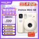 富士instax mini SE 一次成像相機  立拍立得 男女學(xué)生七夕情人節禮物 mini SE 白色【全國聯(lián)?！?官方標配