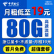 中國電信流量卡電信純上網(wǎng)卡手機卡電話(huà)卡純流量卡5G不限速非無(wú)限永久超低月租大流量 浙江星卡丨19元80G高速流量+首月免費+僅發(fā)浙江