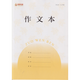 含運費7元 【5本裝】鳳凰傳媒25年新版 作文本 小學(xué)3-6年級【江陰新華書(shū)店】