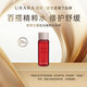 悠萊（URARA）紅蘊琉光精粹水柔膚水保濕修護舒緩護膚品25ml
