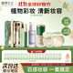 植物主義準孕婦彩妝套裝化妝品口紅粉底液眉筆氣墊唇釉隔離眼霜提氣色百搭 【王牌9件套】植物彩妝9件套