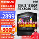 雷索 i3 12100F升13100F/RTX3050/3060 12G吃雞游戲辦公電腦臺(tái)式機(jī)組裝電腦主機(jī)DIY整機(jī)全套組裝機(jī) 七：i3 13100F丨512G丨3060 12G