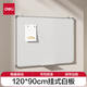 得力（deli）90*120cm白板寫字板 蜂窩板芯商用磁吸板黑板辦公用記事板墻貼小黑板兒童家用教學(xué)水筆可擦寫畫板
