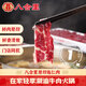 八合里 潮汕手切鮮匙仁牛肉200g 鮮肉人工現切速凍鎖鮮火鍋食材