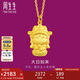 周生生七夕黃金吊墜 足金本命佛如來(lái)(生肖羊、猴)掛墜89235P計價(jià) 2.25克