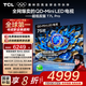 TCL電視 75T7L Pro 75英寸 QD-Mini LED 蝶翼星曜屏 萬象分區(qū) 絢彩XDR 2200nits 超薄 國(guó)家補(bǔ)貼20% 75英寸