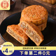 天倫之樂(lè ) 冰桔月餅150g 廣式月餅中秋節日四川老字號嘗鮮傳統糕點(diǎn)點(diǎn)心150g
