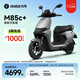 九號（Ninebot）電動摩托車M85c+智能電動車電摩成人電瓶車【門店自提】 到門店選顏色