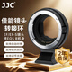 JJC 相機(jī)轉(zhuǎn)接環(huán) EF-EOSR 適用佳能R50V R52/C R7 R50 R10 R8 R6II RP微單永諾小痰盂RF鏡頭卡口適配器