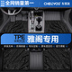 車(chē)麗友專(zhuān)用于2025款本田雅閣腳墊十一代tpe全包圍九八9.5半地毯后備尾箱 【柔軟舒適】TPE腳墊+星空毯黑 十一代雅閣