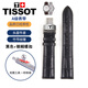 天梭表帶1853手表帶快拆真皮原裝款式牛皮力洛克T006俊雅卡森魅時(shí) 快拆：黑色+銀蝴蝶扣 19mm接口寬度快拆