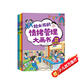 給女孩的情緒管理大畫書(套裝全8冊(cè))接納嫉妒輸贏學(xué)會(huì)分享自我感受尊重與合作等情緒管理指南繪本