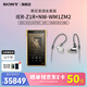 索尼（SONY）NW-WM1ZM2 金磚二代 無(wú)損HIFI 發(fā)燒高解析度MP3音樂(lè )播放器 NW-WM1ZM2 金磚二代 金磚+IER-Z1R