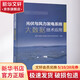 光伏與風(fēng)力發(fā)電系統(tǒng)大數(shù)據(jù)技術(shù)應(yīng)用 中國(guó)電力出版社 國(guó)網(wǎng)寧夏電力有限公司電力科學(xué)研究院 編 書籍
