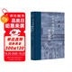 三聯(lián)·當代學(xué)術(shù)：甲午戰爭前后之晚清政局