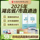 【公選王遴選】2025年遴選湖北省/市直公務(wù)員遴選筆試教材遴選真題解析案例分析公文寫(xiě)作遴選網(wǎng)課視頻課程湖北遴選 【筆試爆款】寶典+真題+案例+大作文+88節課