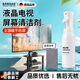 颯望【德國】液晶電視屏幕清潔劑專(zhuān)用電腦筆記本外殼清理除塵套裝macbook清潔神器液晶屏清洗劑顯示器 【200ml清潔液1瓶】送擦屏布×1