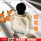 亞菲兒（Lauyfee）桂花香水女士香水持久桂花味禮盒花香清新淡香50ml送女友生日禮物 十月桂花