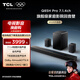 TCL回音壁 Q85H Pro 7.1.4物理環(huán)繞聲道 全向聲弧 HDMI2.1 T和弦杜比全景聲DTS:X低音炮藍牙智能音箱